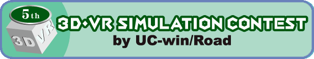 5th 3D・VR SIMULATION CONTEST by UC-win/Road