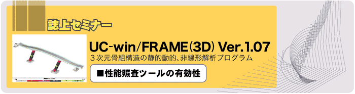 Z~i[UC-win/FRAME(3D)
