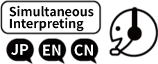 同時通訳 日・英・中