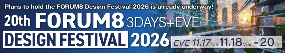 早くも2026年の開催が決定!! 19th FORUM8 Design Festival 2026