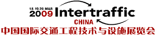 2009 Intertraffic China　中国国際交通工程技術と施設展覧会