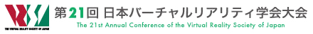 第21回 日本バーチャルリアリティ学会大会