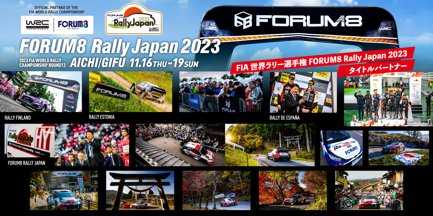 FORUM8 Rally Japan 2023