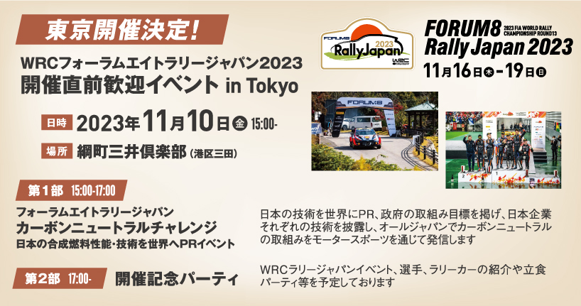 FORUM8 Rally Japan 2023