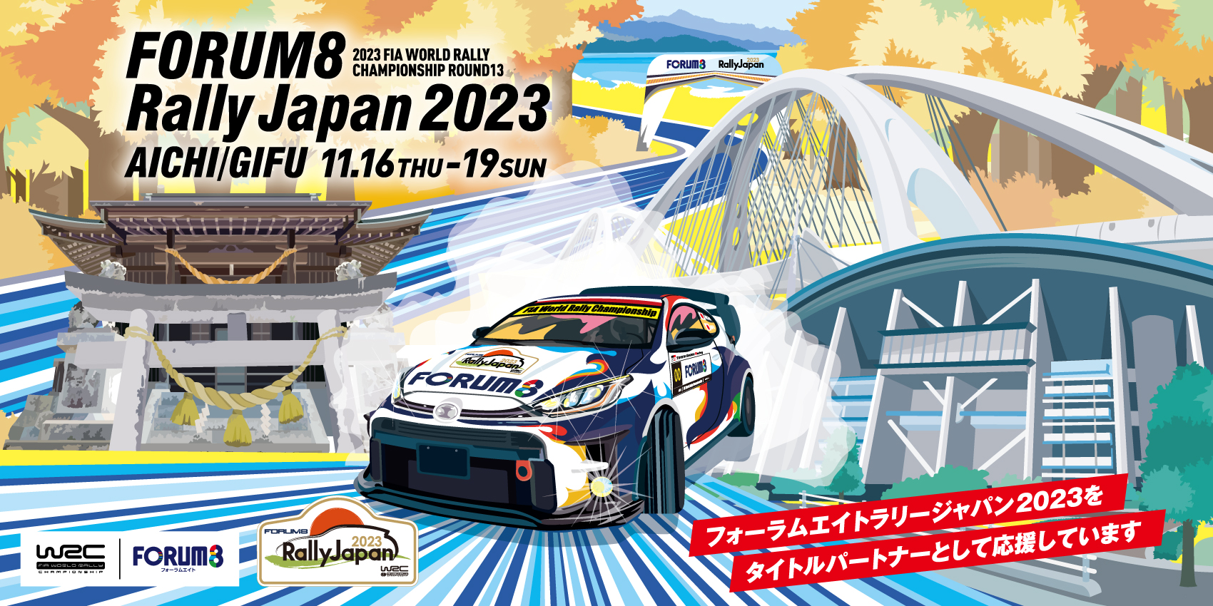 FORUM8 Rally Japan 2023