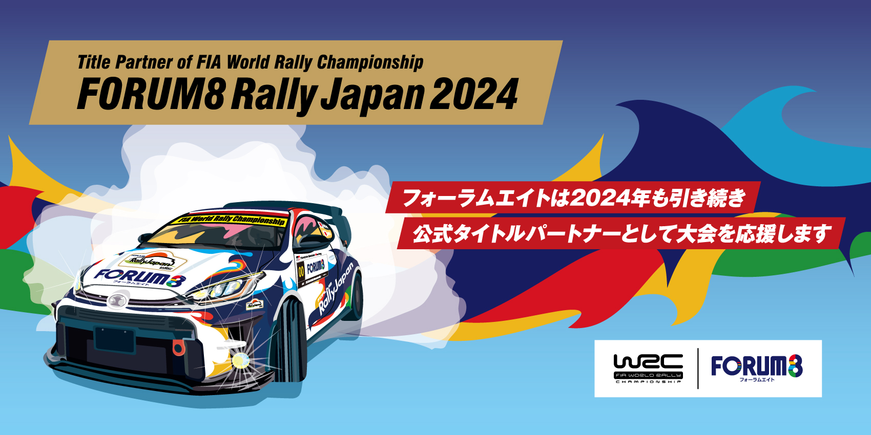 FORUM8 Rally Japan 2023