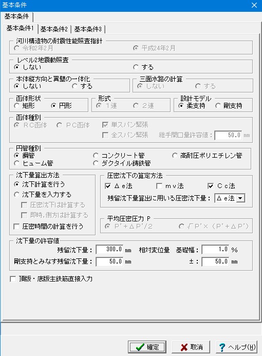 製品情報：柔構造樋門の設計・3D配筋