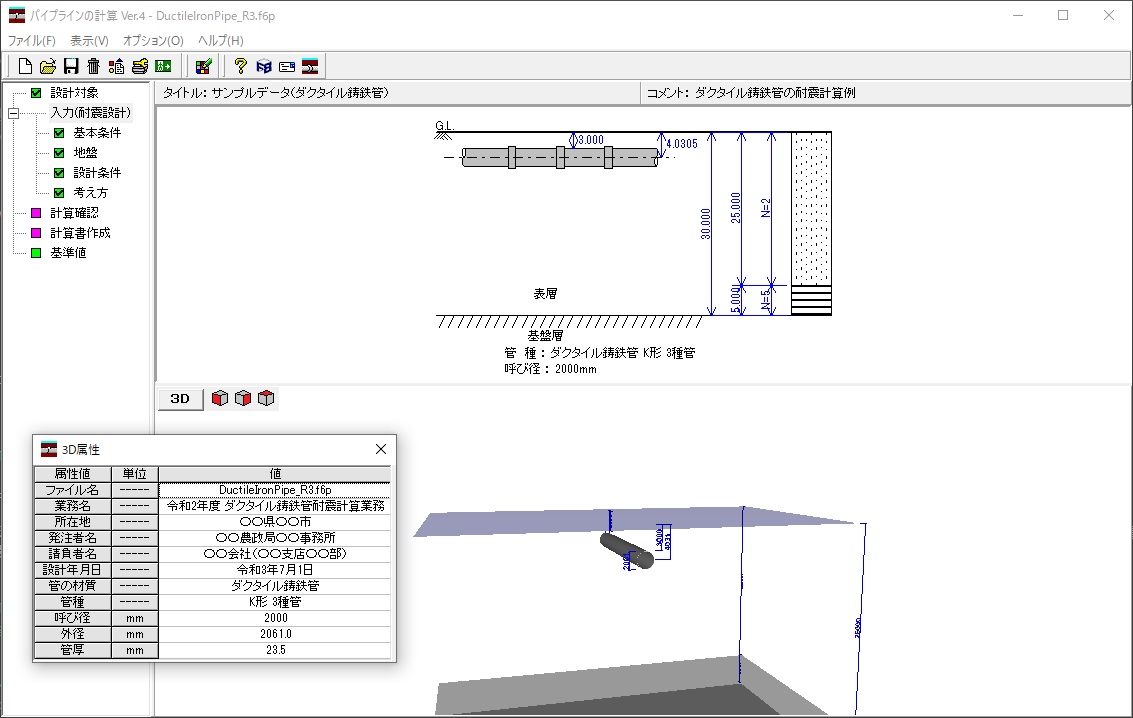 製品情報：パイプラインの計算