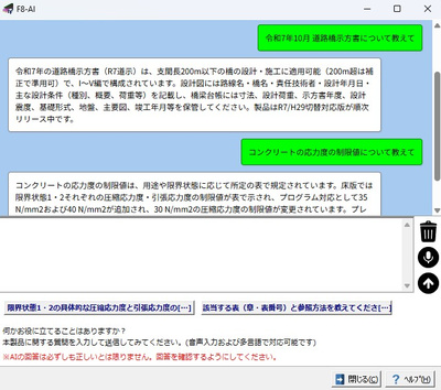 F8-AI® UCサポート