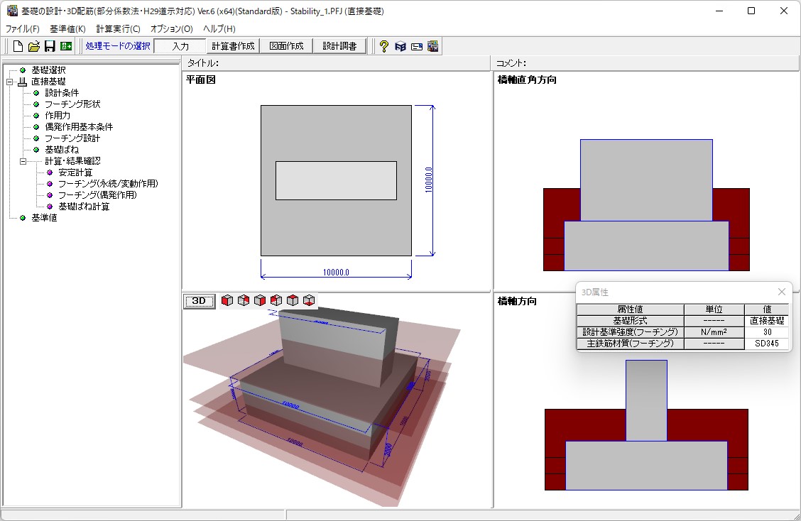 72%OFF!】 FORUM8基礎の設計 3D配筋 旧基準 Ver.2 Advanced 初年度