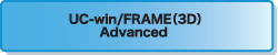 UC-win/FRAME(3D) Advanced